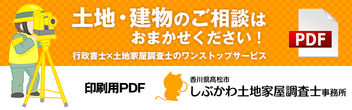 土地・建物ご相談はお任せください。